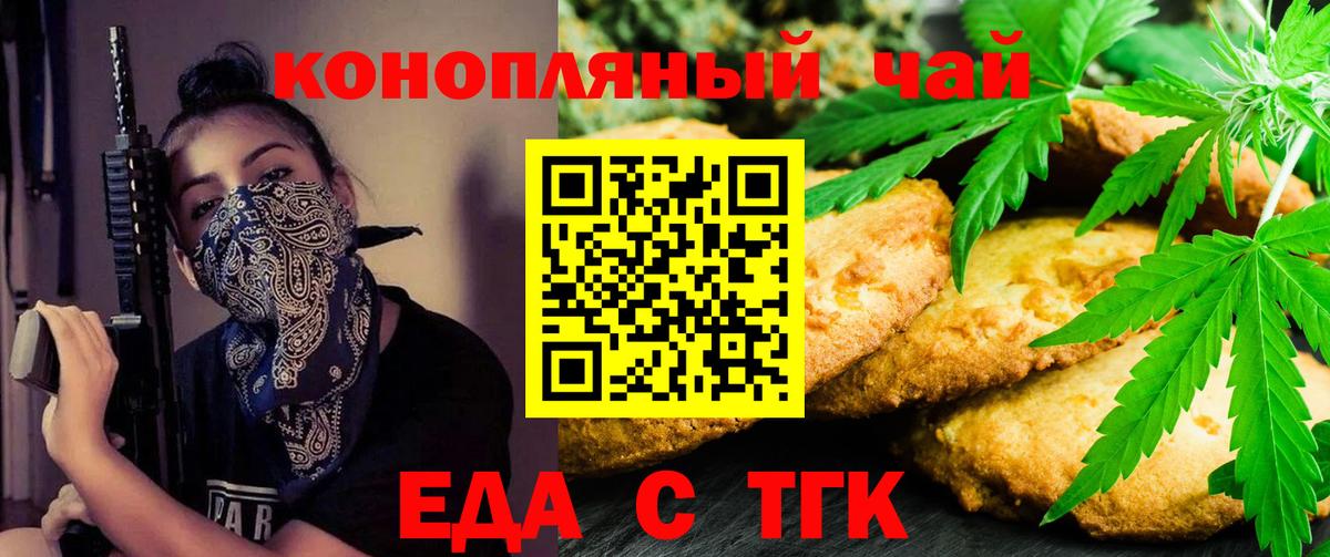 Печенье с ТГК марихуана  Вход с VPN  Дедовск 