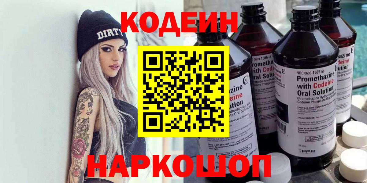 Codein напиток Lean (лин)  Вход с VPN  Дедовск  Кодеиновый сироп Lean Purple Drank 
