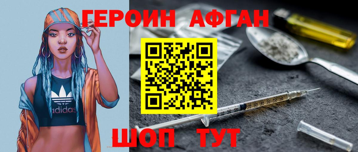 Дедовск  Героин  Вход с VPN  Героин Афган 