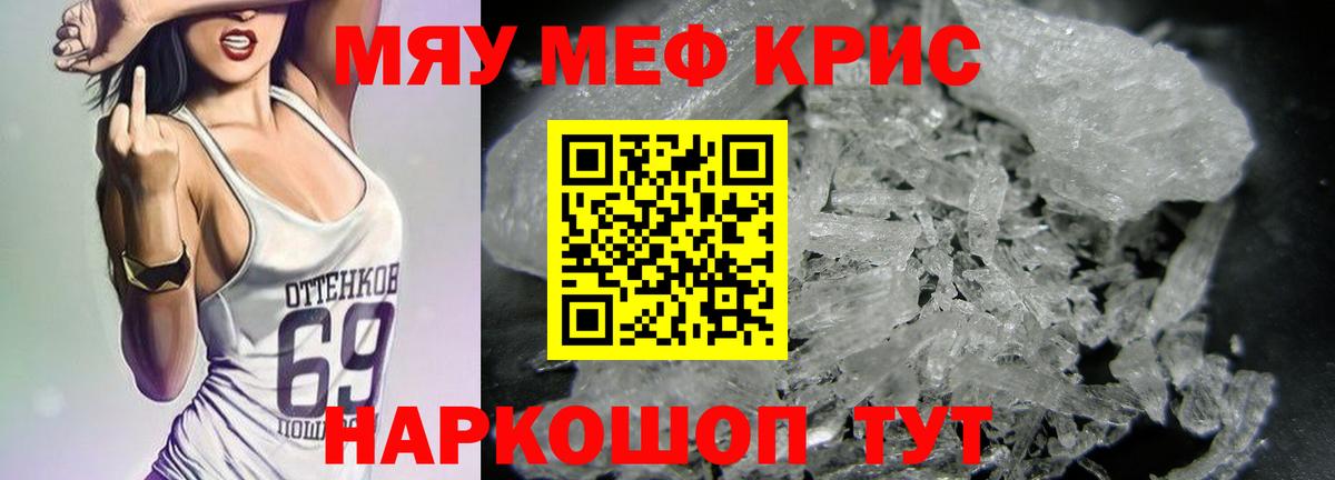 Меф кристаллы Дедовск